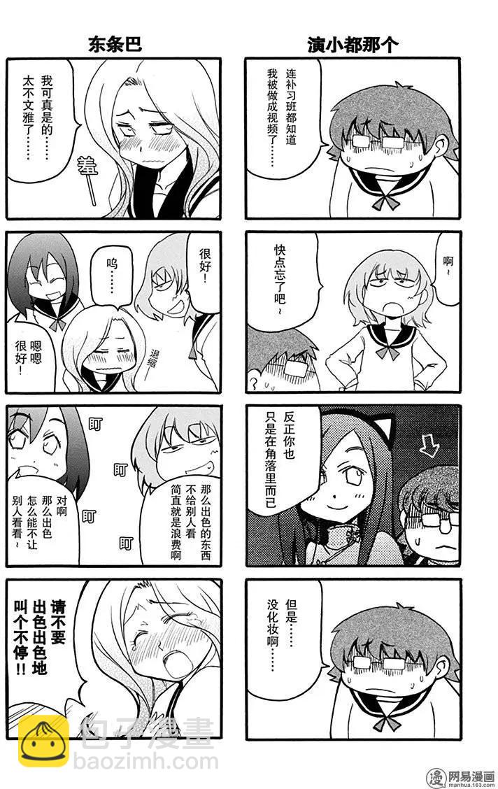 《嬉皮笑园》第182回 无事便是福 第6页