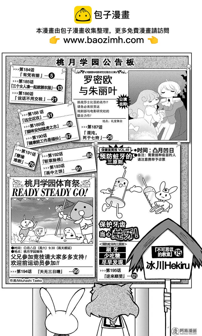 《嬉皮笑园》第184回 有凭有据 第2页