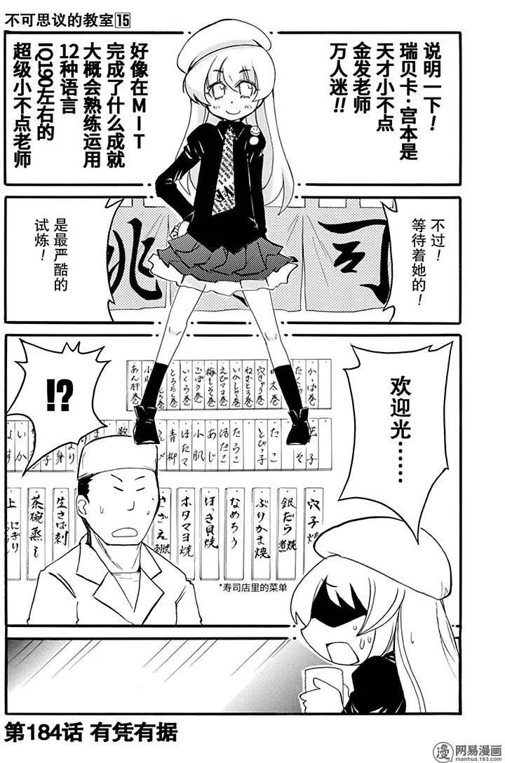 《嬉皮笑园》第184回 有凭有据 第4页