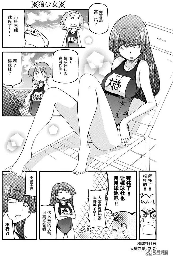 《嬉皮笑园》第183回 使羊将狼 第10页