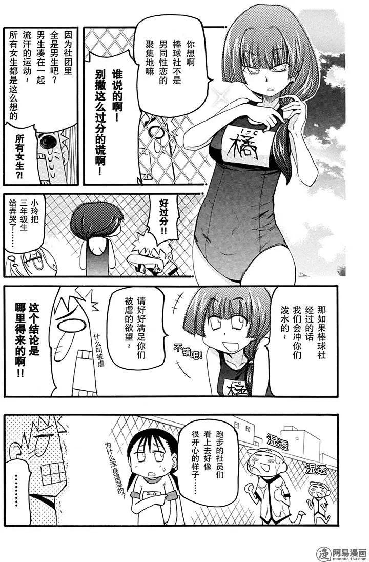 《嬉皮笑园》第183回 使羊将狼 第11页