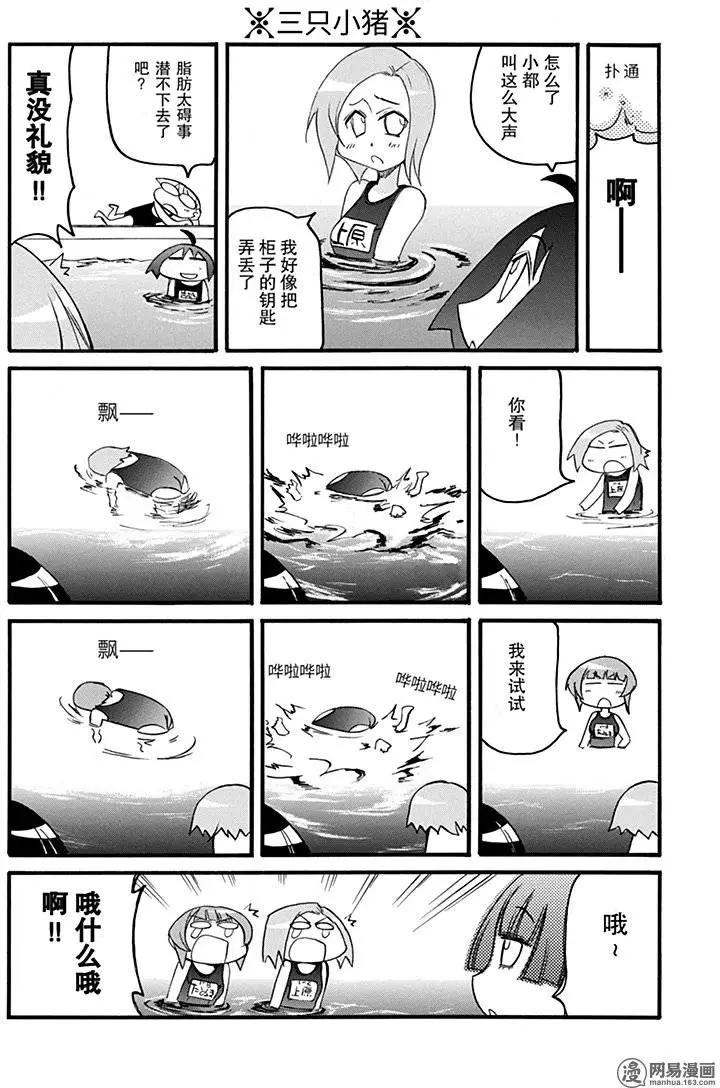 《嬉皮笑园》第183回 使羊将狼 第13页