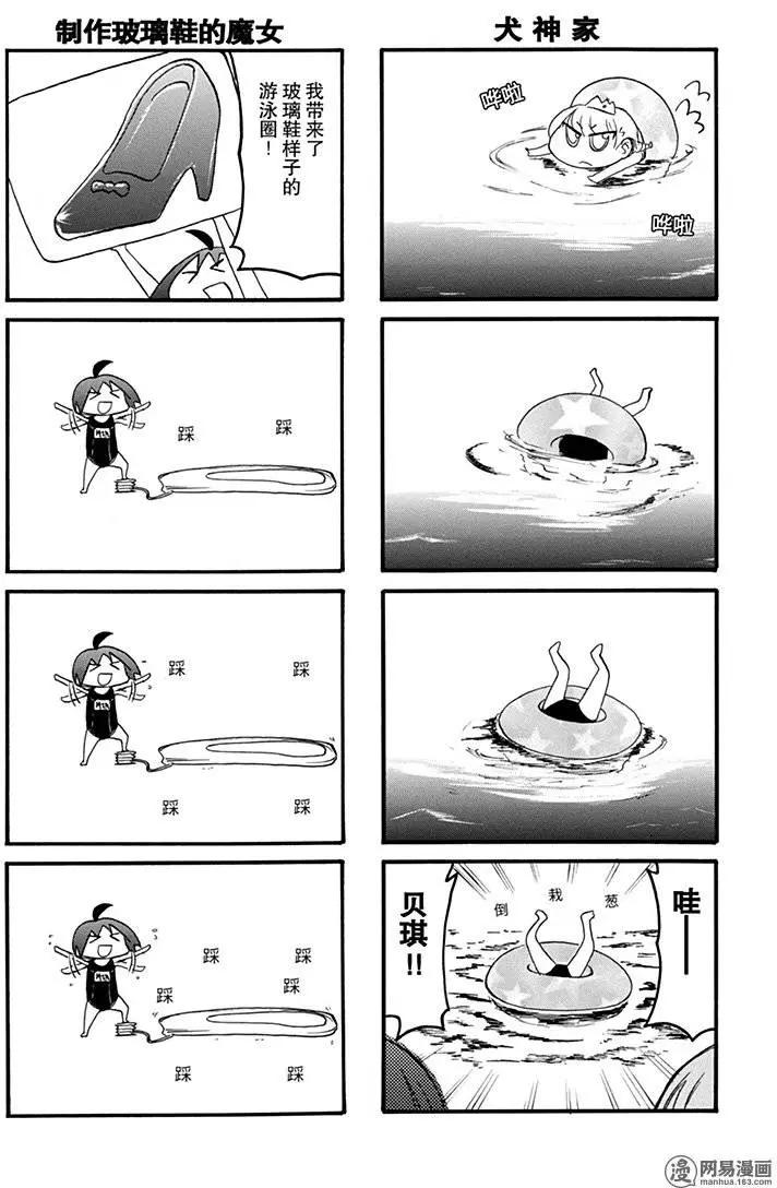 《嬉皮笑园》第183回 使羊将狼 第14页