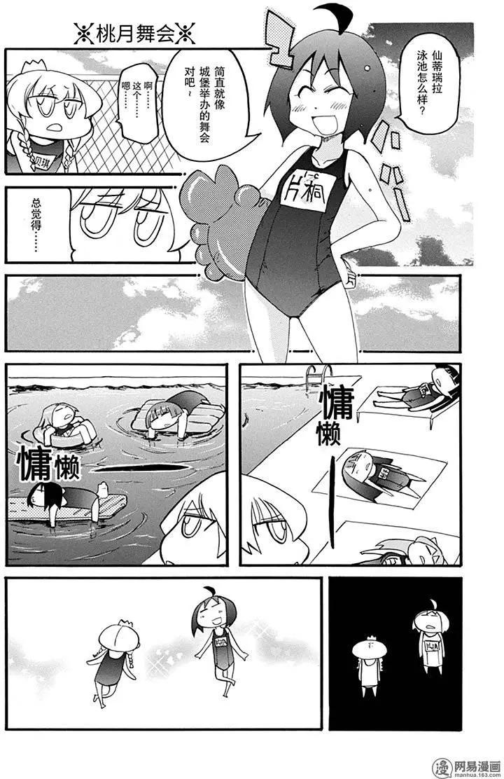 《嬉皮笑园》第183回 使羊将狼 第15页
