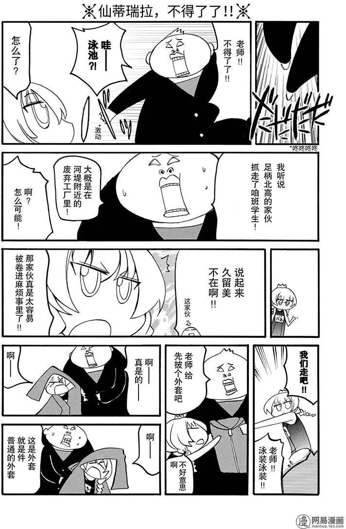 《嬉皮笑园》第183回 使羊将狼 第16页