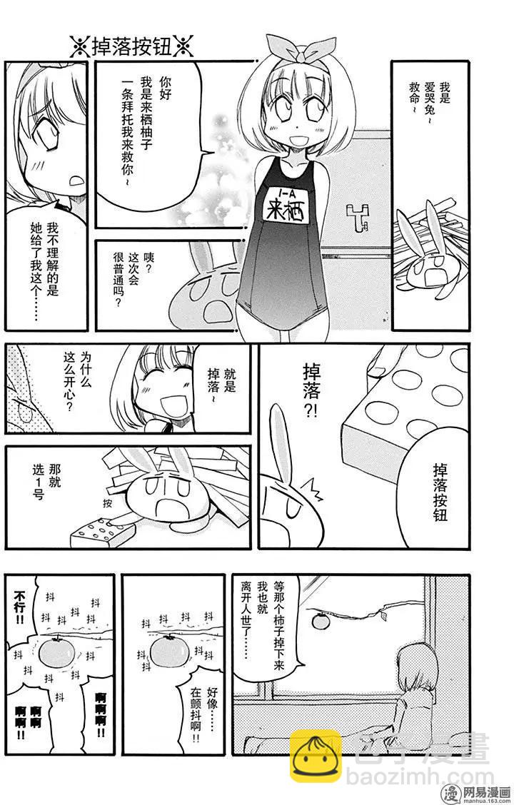 《嬉皮笑园》第183回 使羊将狼 第17页