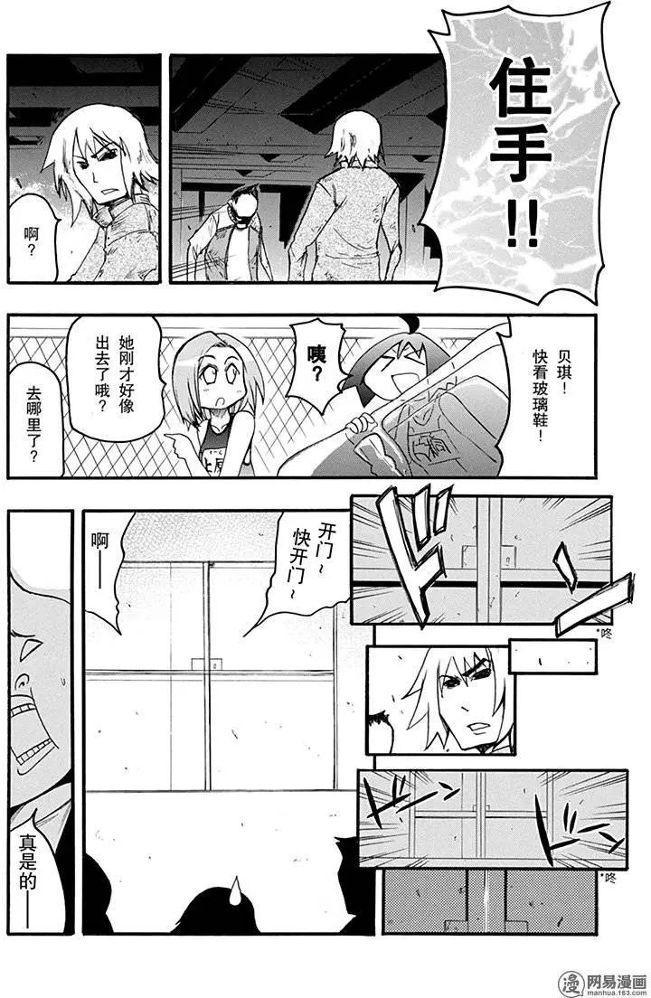 《嬉皮笑园》第183回 使羊将狼 第19页
