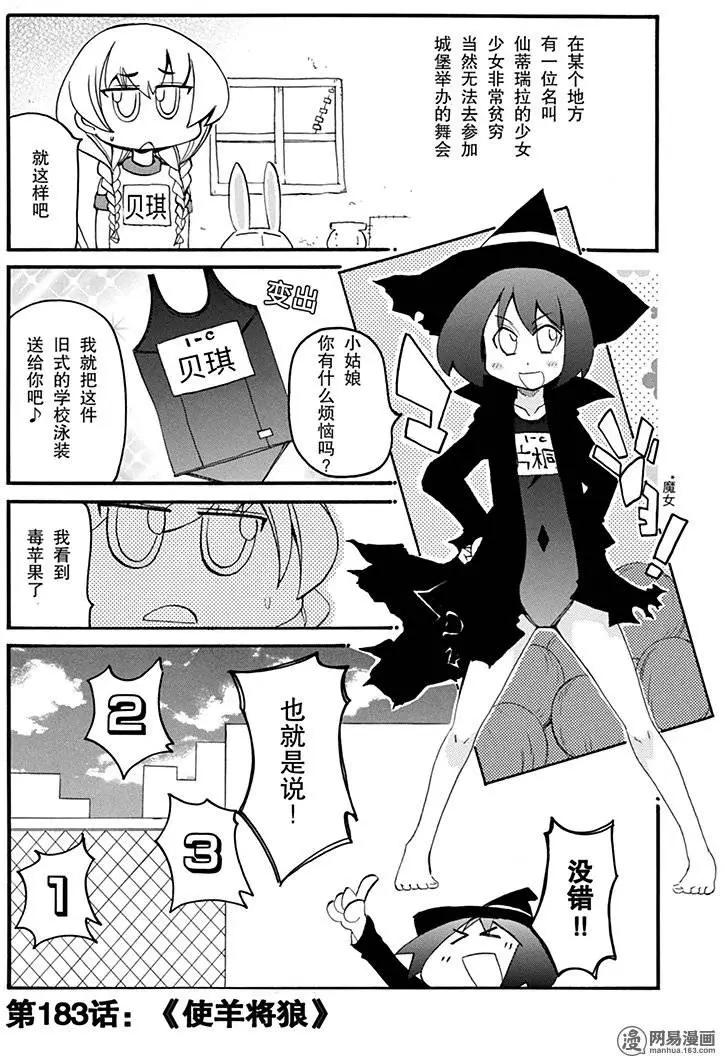 《嬉皮笑园》第183回 使羊将狼 第1页