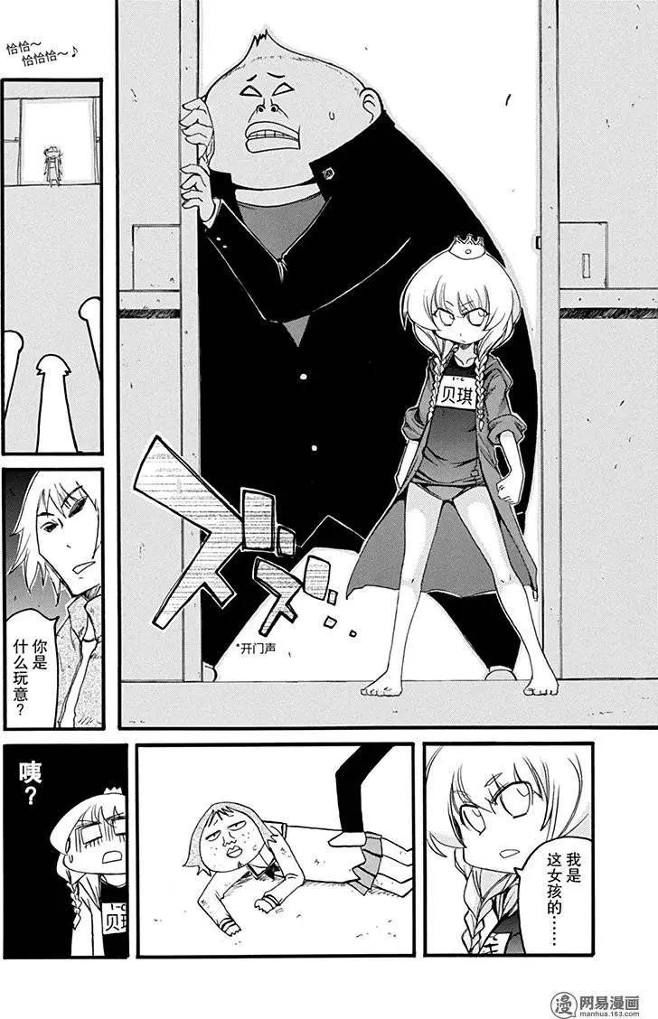 《嬉皮笑园》第183回 使羊将狼 第20页