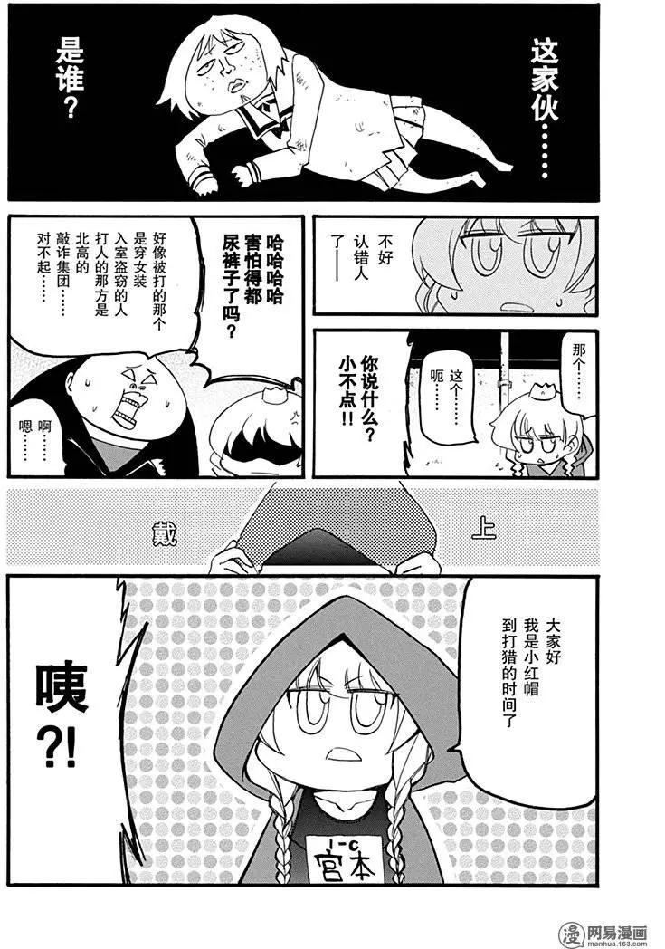 《嬉皮笑园》第183回 使羊将狼 第21页