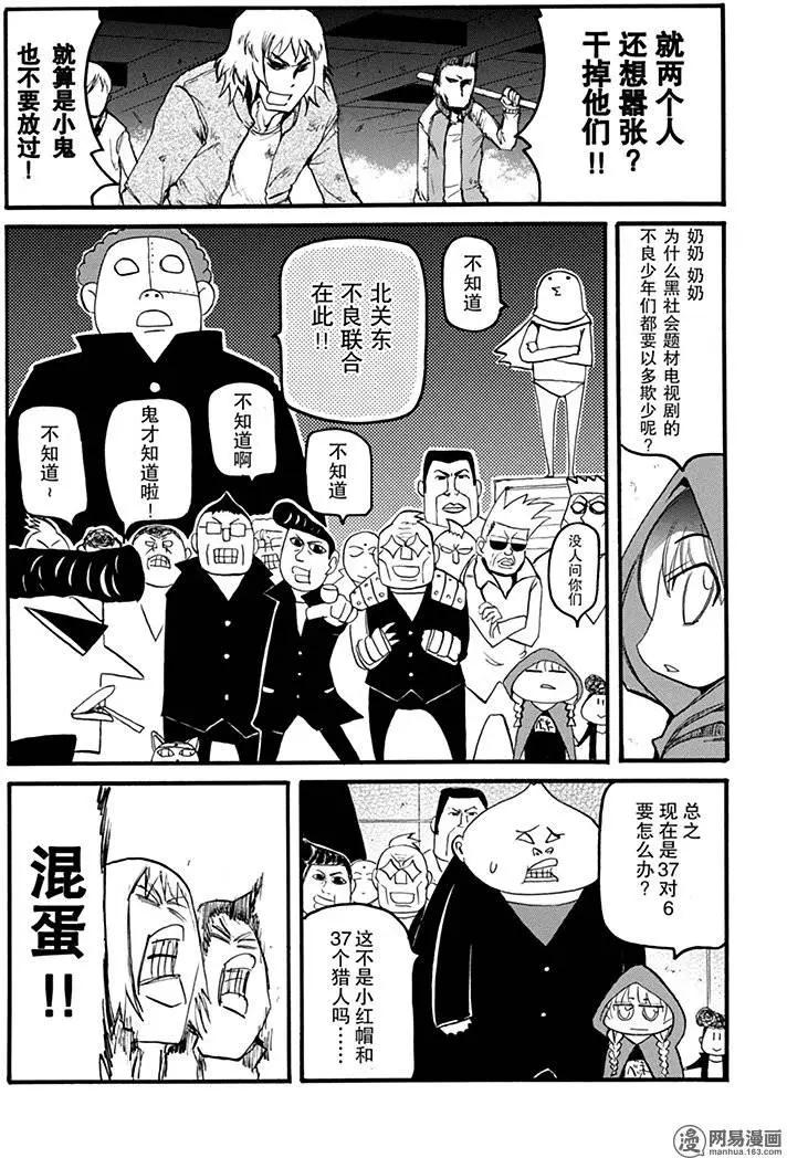 《嬉皮笑园》第183回 使羊将狼 第22页