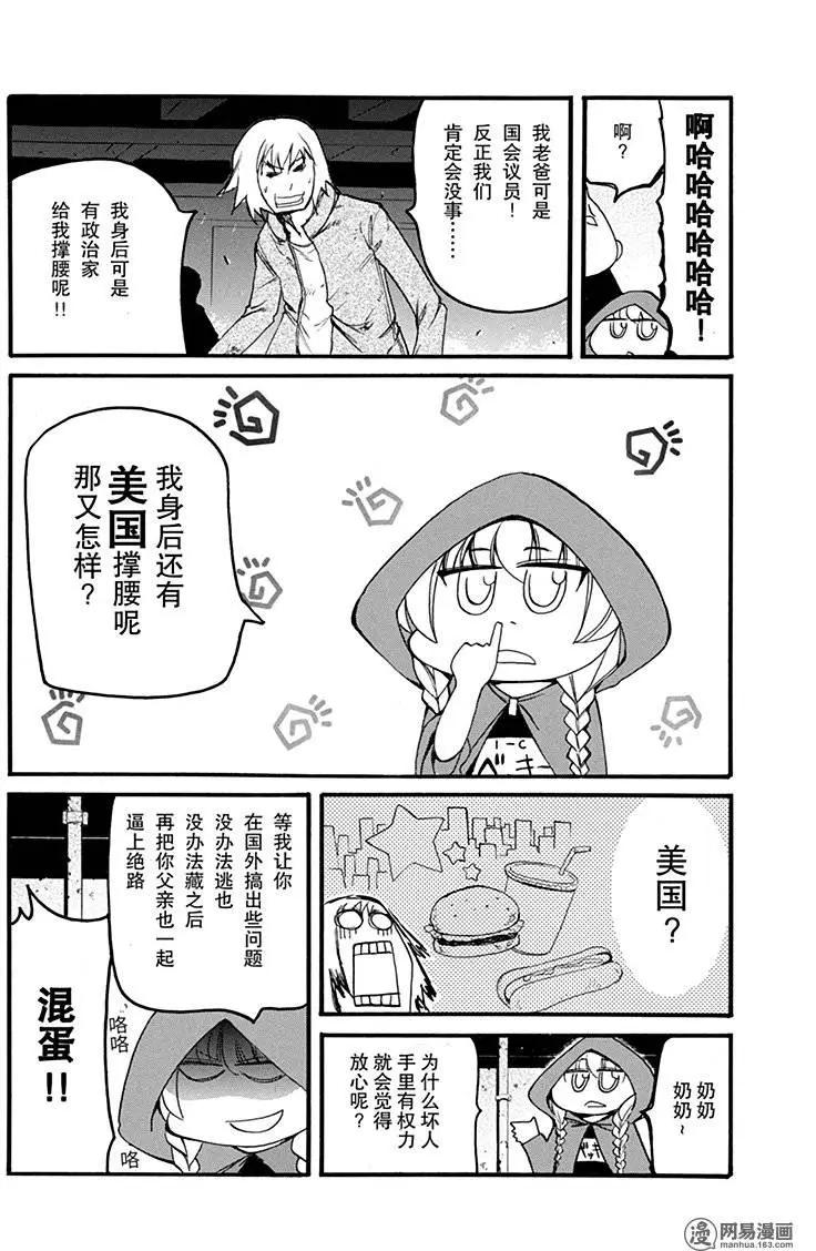 《嬉皮笑园》第183回 使羊将狼 第23页