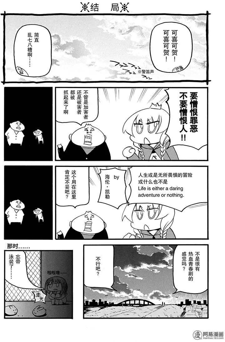 《嬉皮笑园》第183回 使羊将狼 第24页