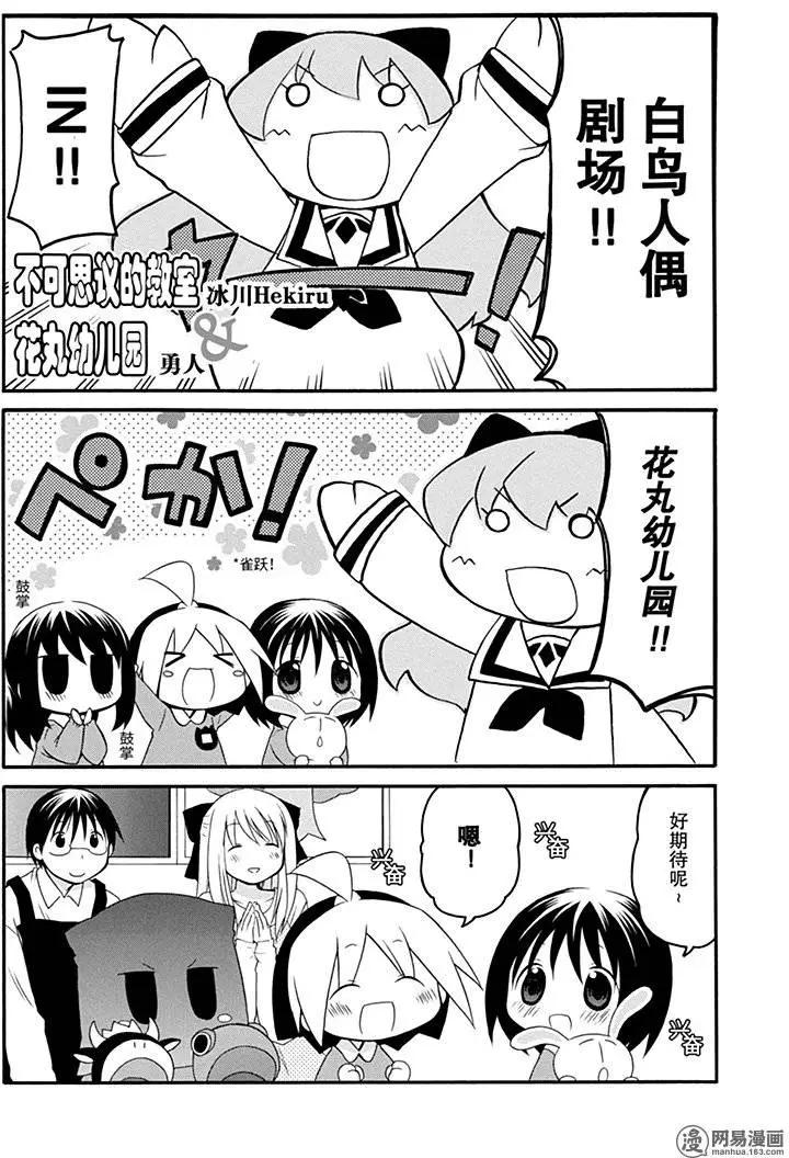《嬉皮笑园》第183回 使羊将狼 第25页