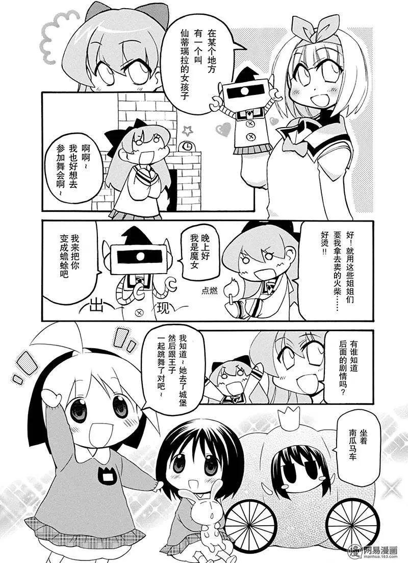 《嬉皮笑园》第183回 使羊将狼 第26页
