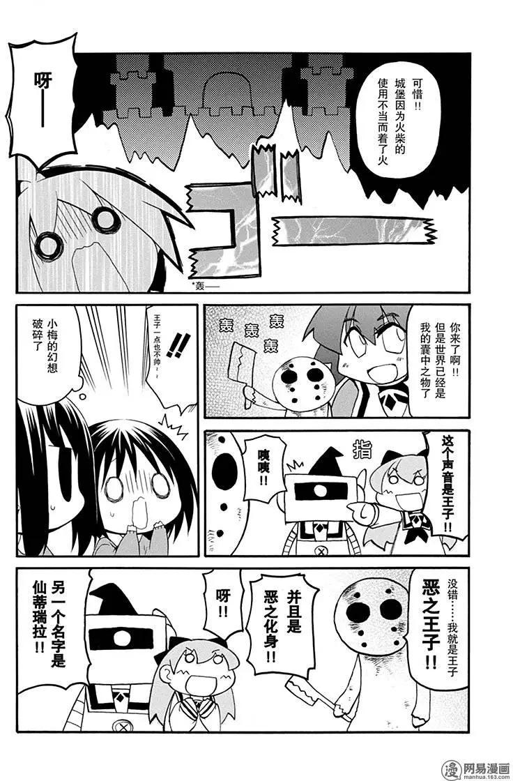 《嬉皮笑园》第183回 使羊将狼 第27页