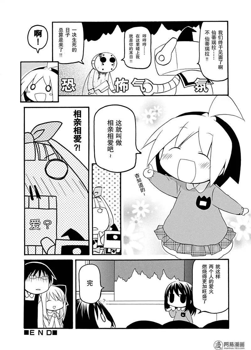 《嬉皮笑园》第183回 使羊将狼 第28页