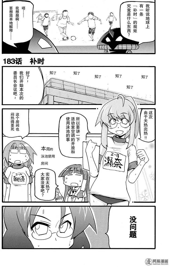 《嬉皮笑园》第183回 使羊将狼 第29页