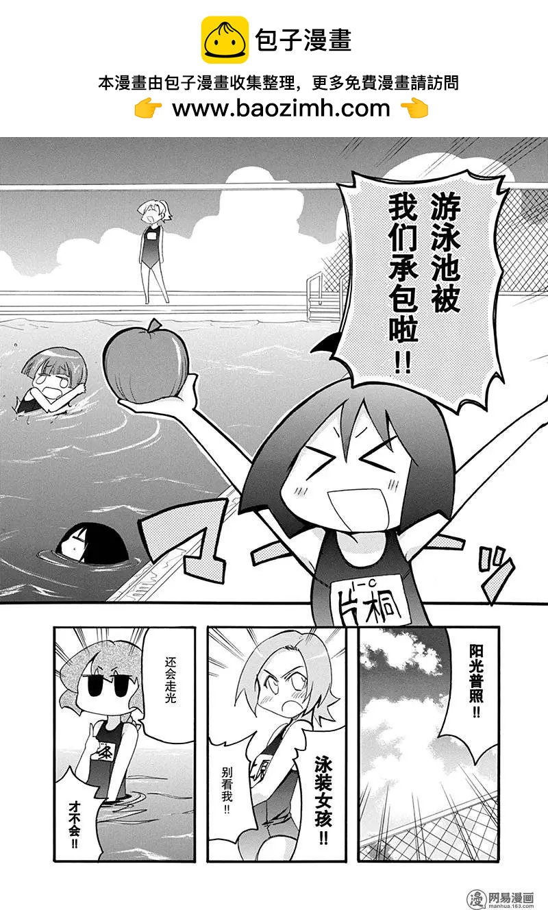 《嬉皮笑园》第183回 使羊将狼 第2页