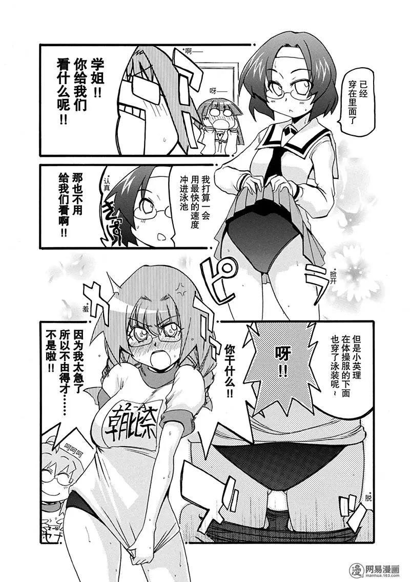《嬉皮笑园》第183回 使羊将狼 第30页