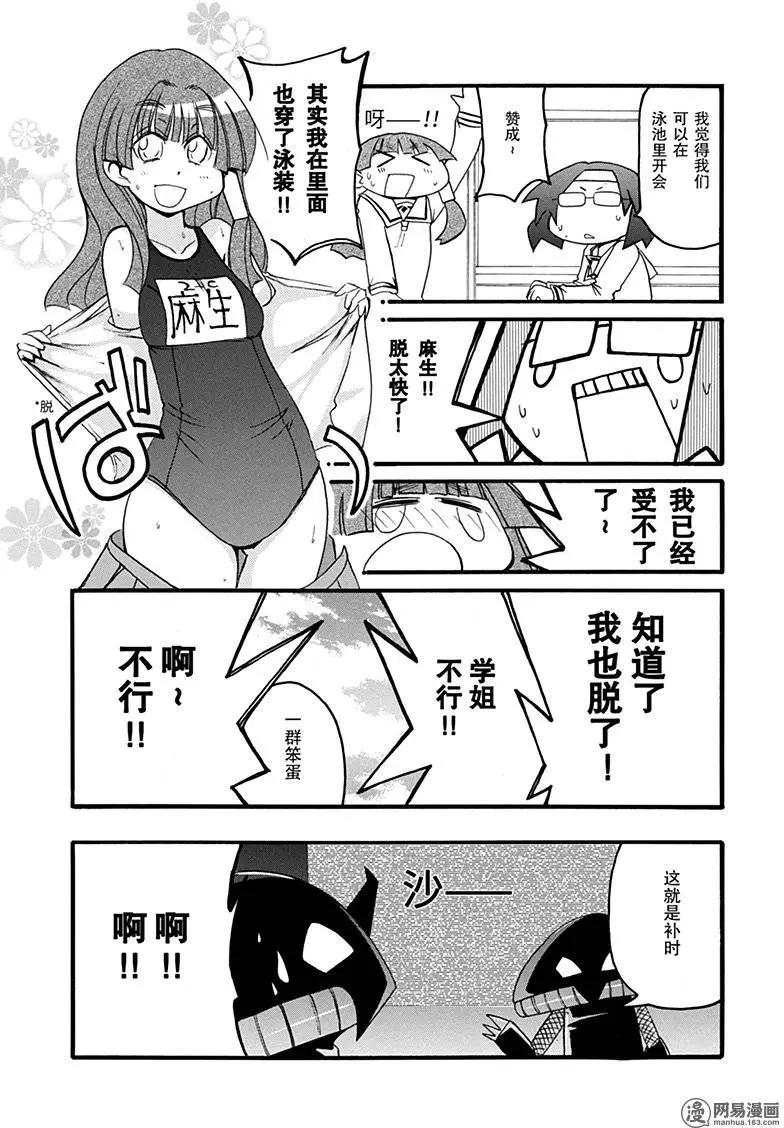 《嬉皮笑园》第183回 使羊将狼 第31页