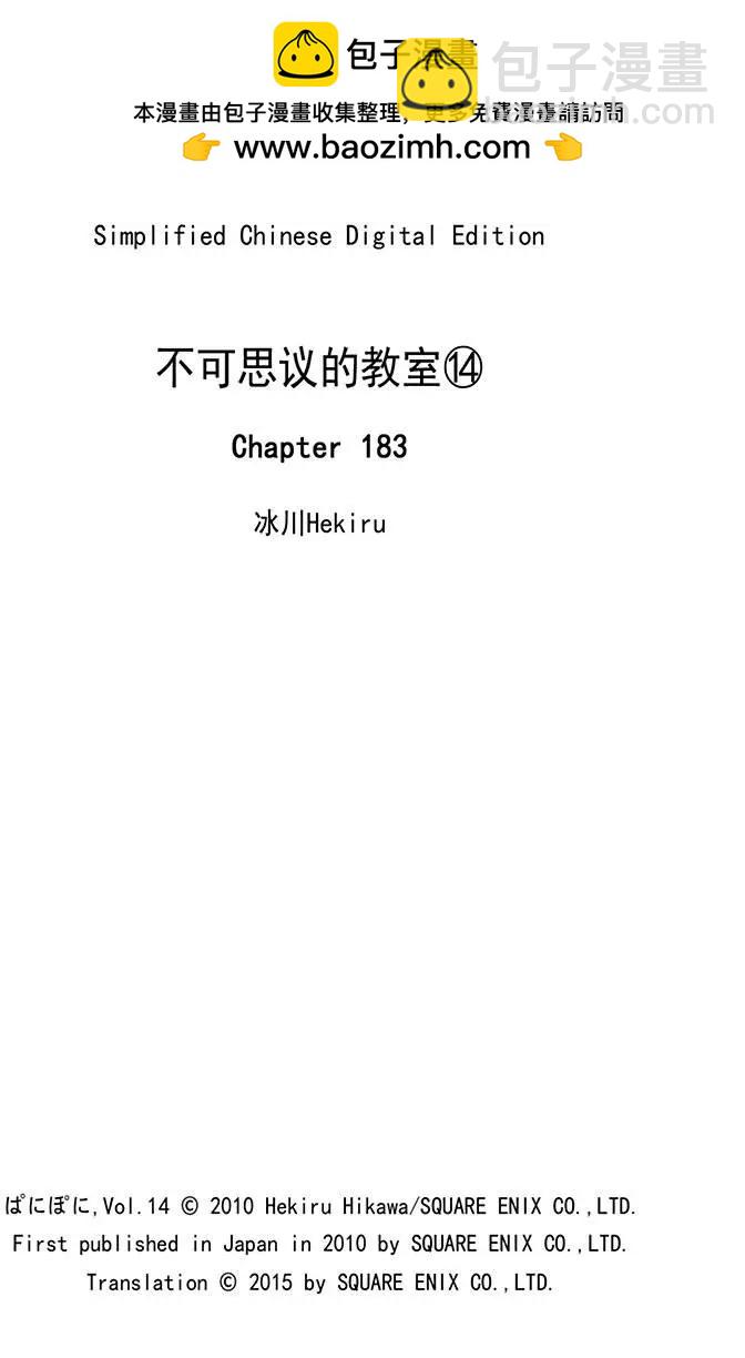 《嬉皮笑园》第183回 使羊将狼 第32页