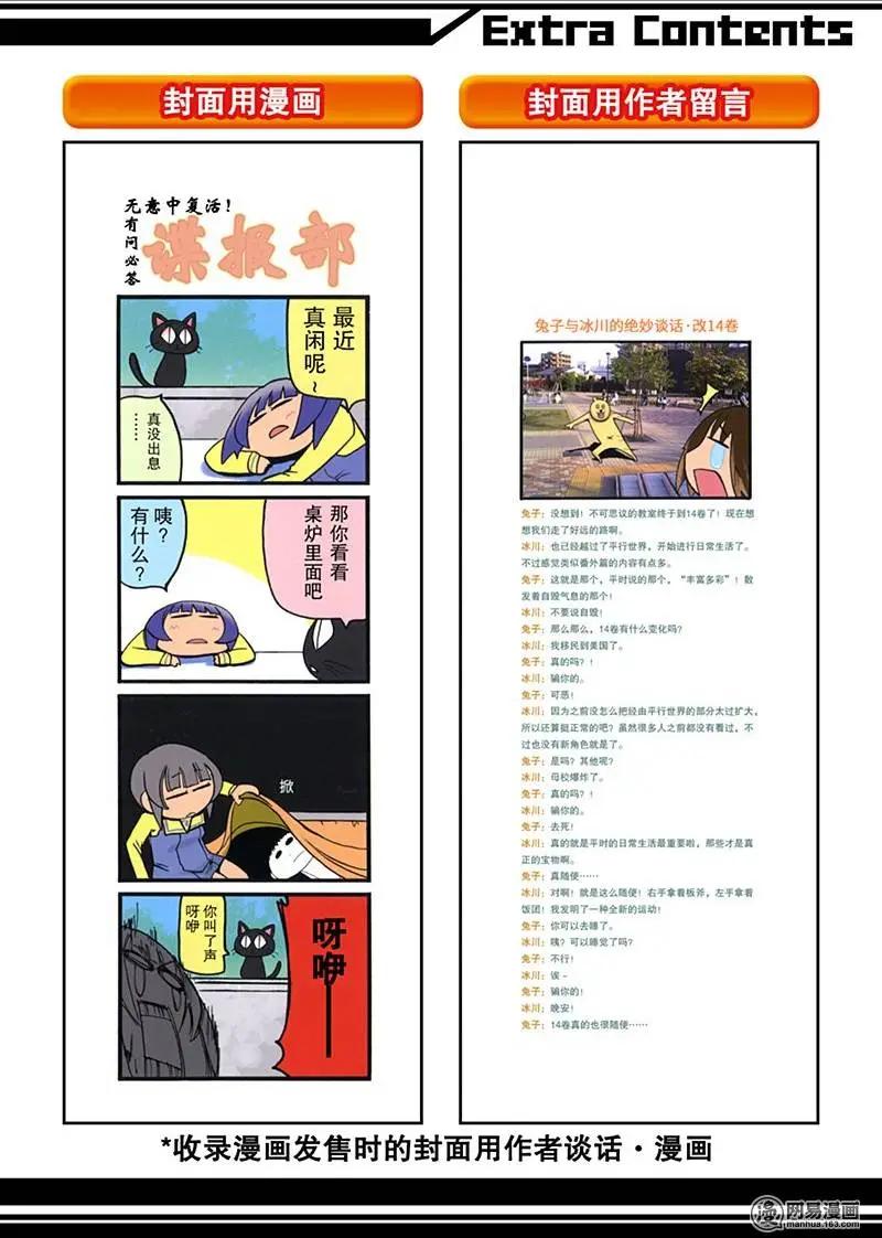 《嬉皮笑园》第183回 使羊将狼 第33页