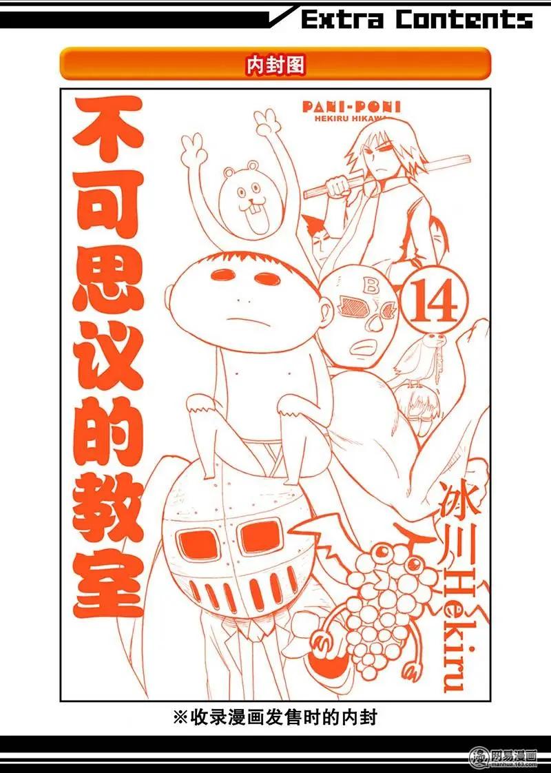 《嬉皮笑园》第183回 使羊将狼 第34页
