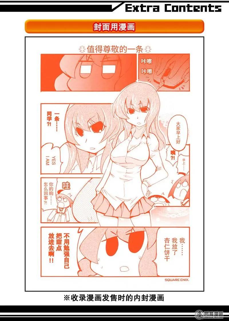 《嬉皮笑园》第183回 使羊将狼 第35页