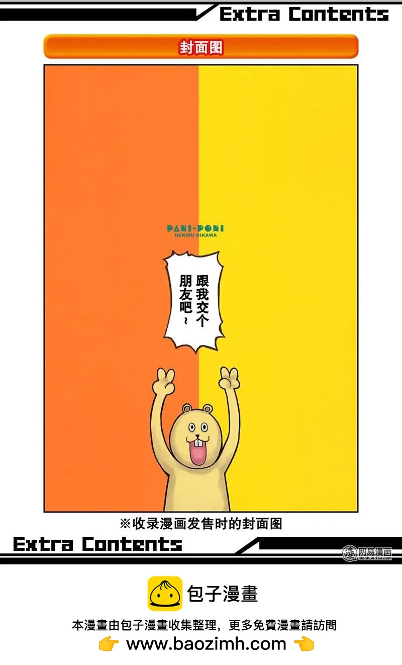 《嬉皮笑园》第183回 使羊将狼 第36页