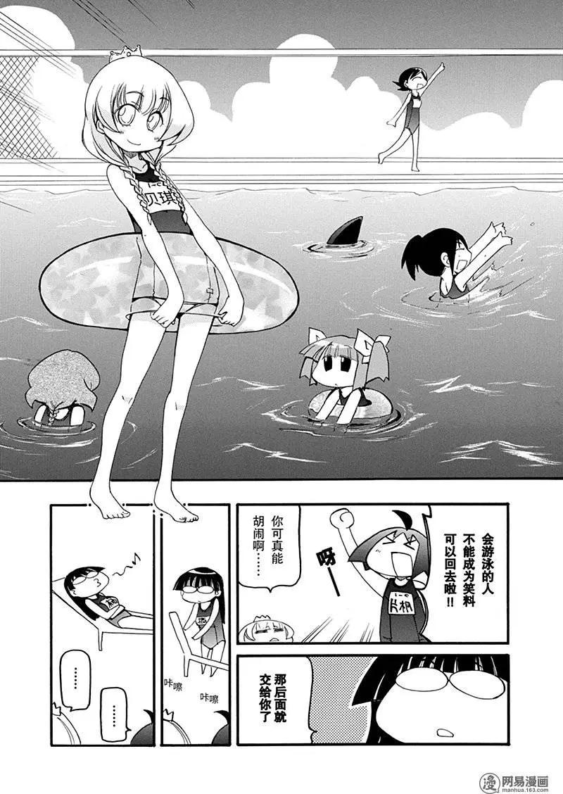 《嬉皮笑园》第183回 使羊将狼 第3页