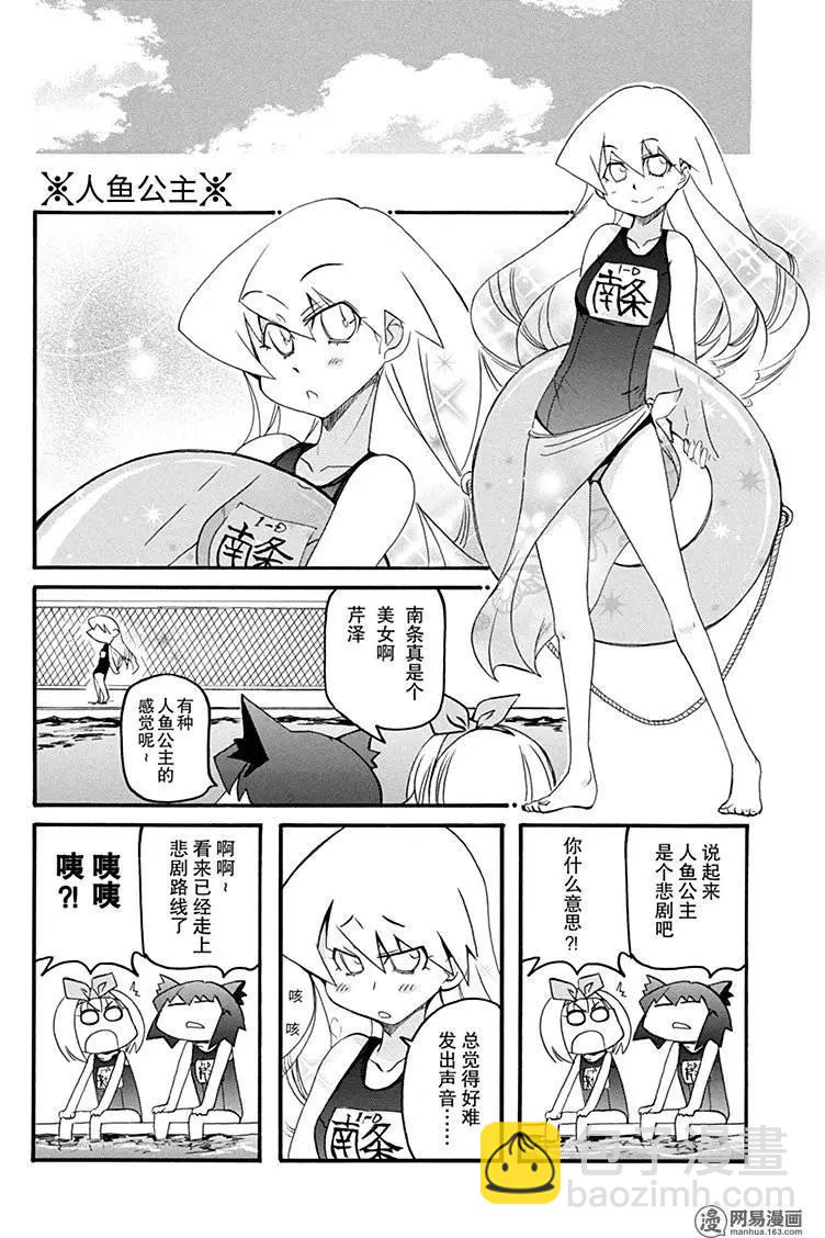 《嬉皮笑园》第183回 使羊将狼 第4页