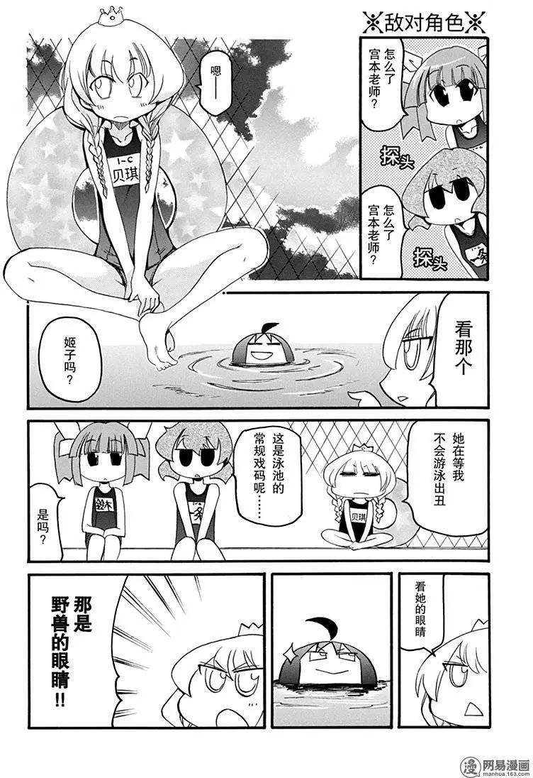 《嬉皮笑园》第183回 使羊将狼 第5页