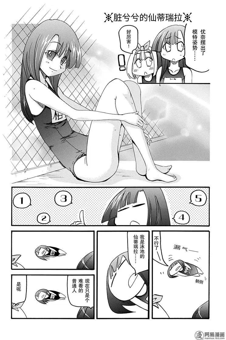 《嬉皮笑园》第183回 使羊将狼 第6页