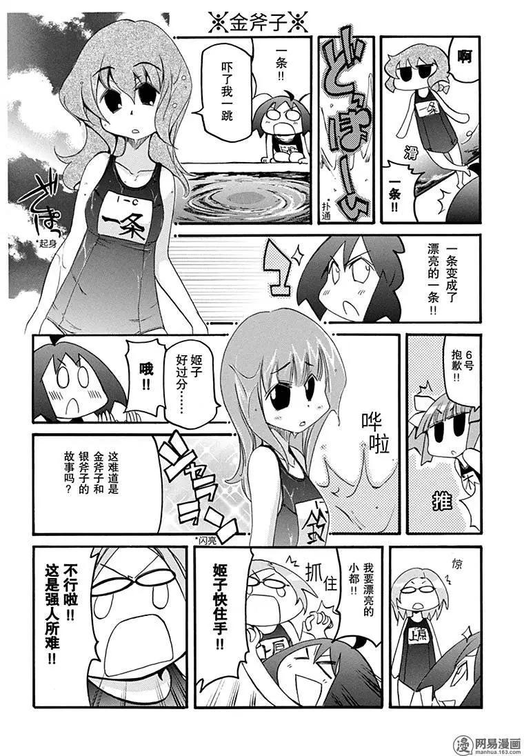 《嬉皮笑园》第183回 使羊将狼 第7页