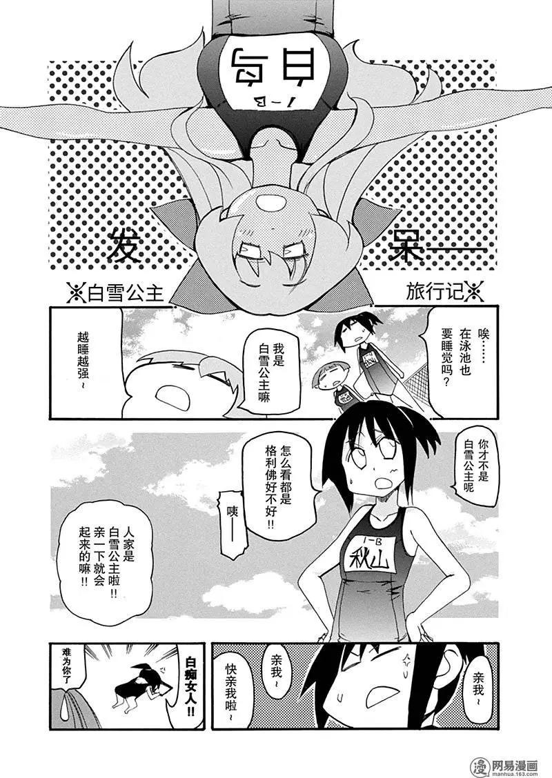 《嬉皮笑园》第183回 使羊将狼 第9页