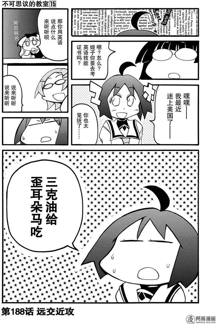 《嬉皮笑园》第188回 远交近攻 第1页