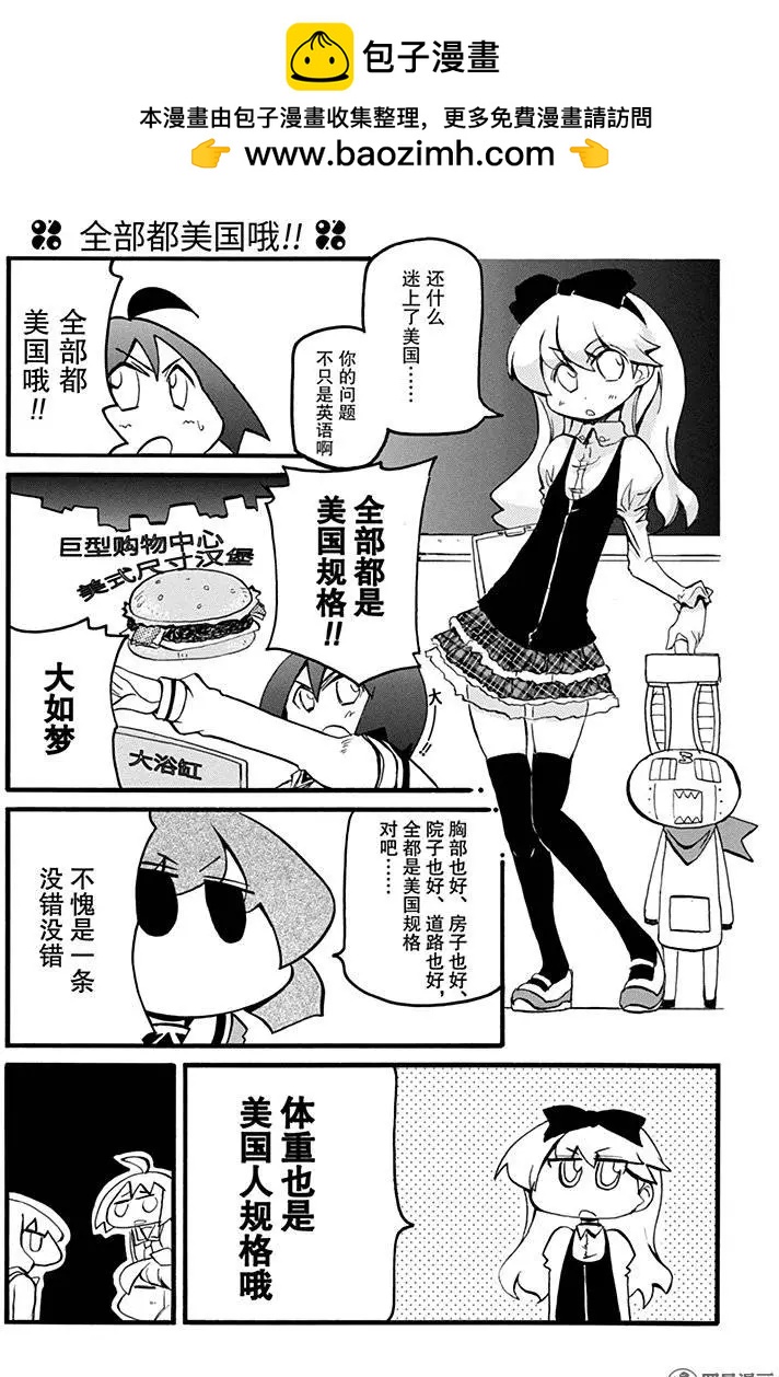 《嬉皮笑园》第188回 远交近攻 第2页