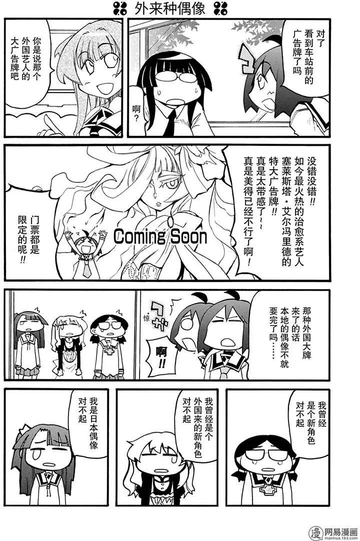 《嬉皮笑园》第188回 远交近攻 第3页