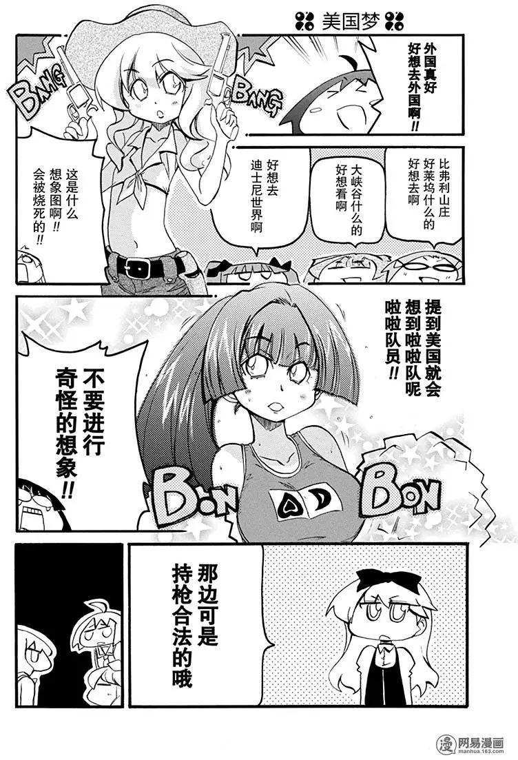《嬉皮笑园》第188回 远交近攻 第5页