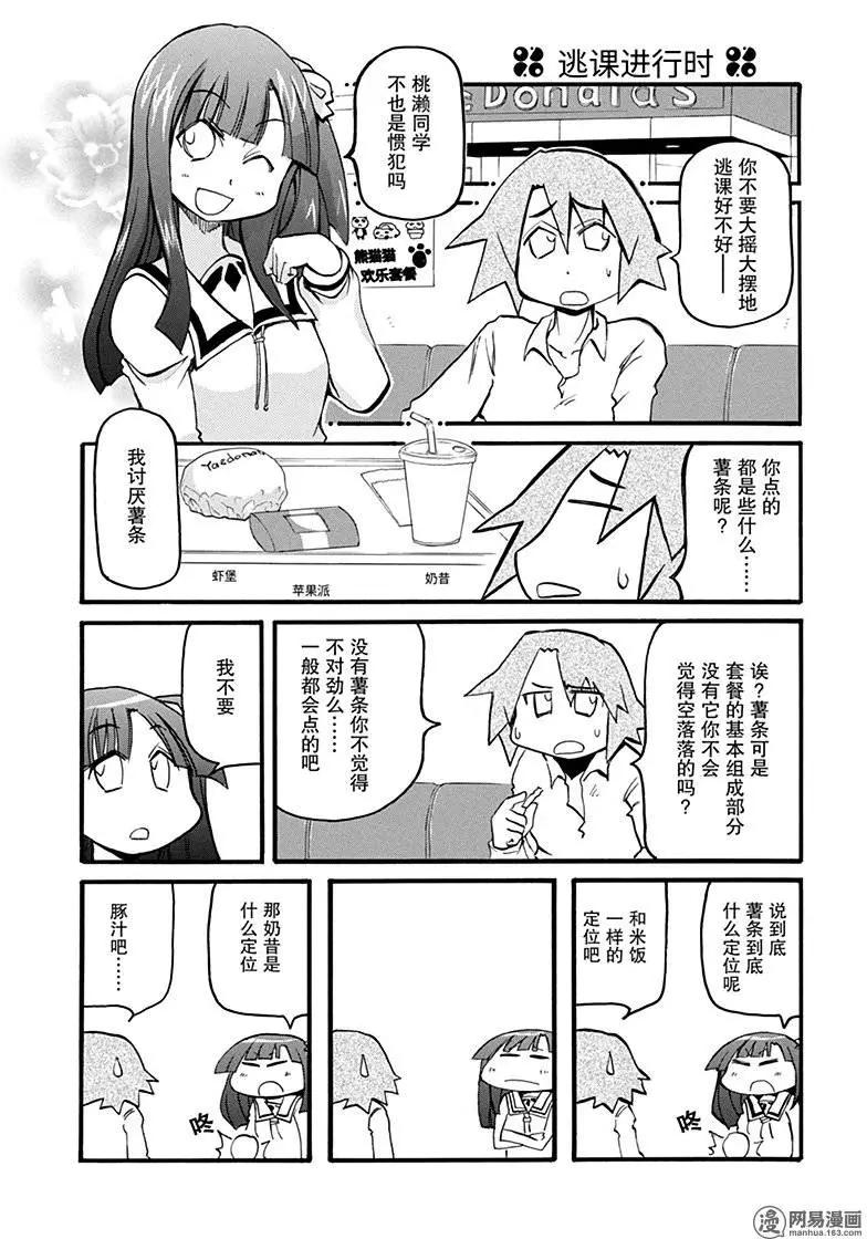《嬉皮笑园》第188回 远交近攻 第7页