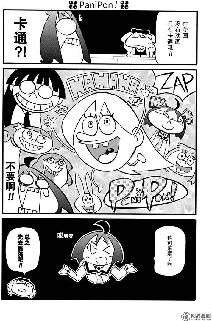 《嬉皮笑园》第188回 远交近攻 第8页