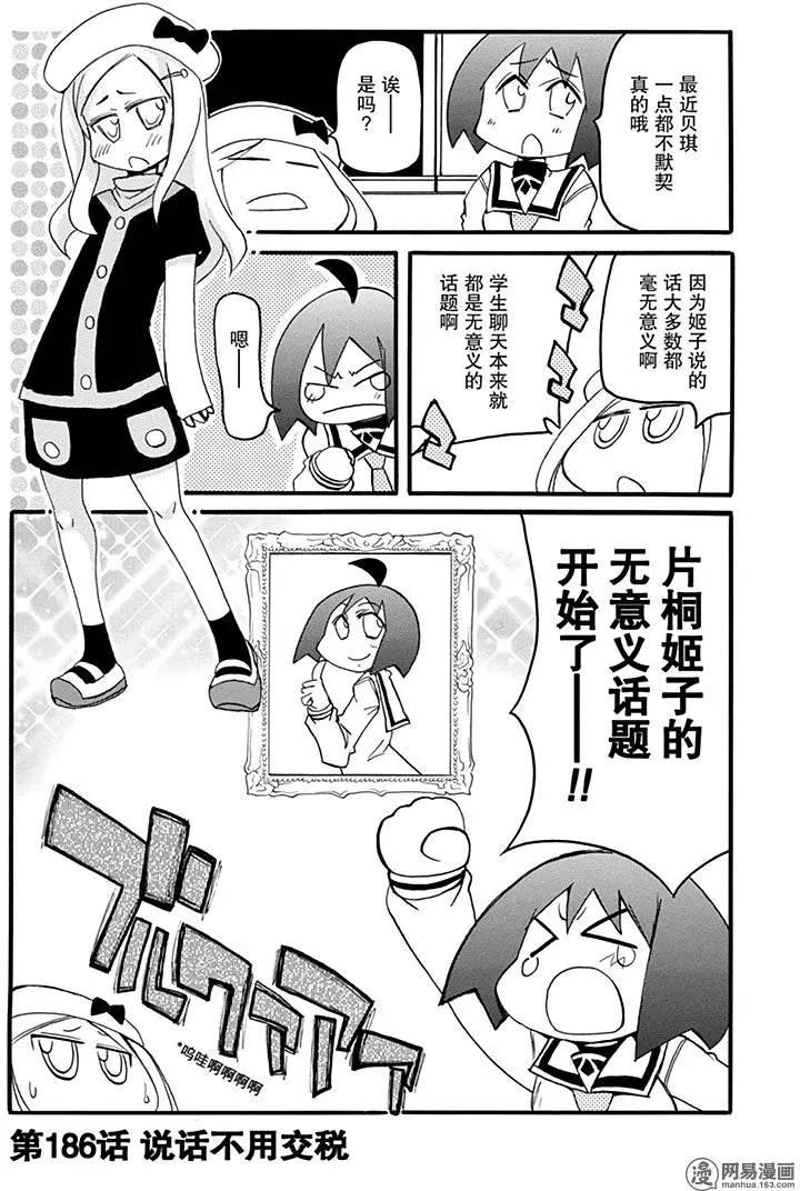 《嬉皮笑园》第186回 说话不用交税 第1页