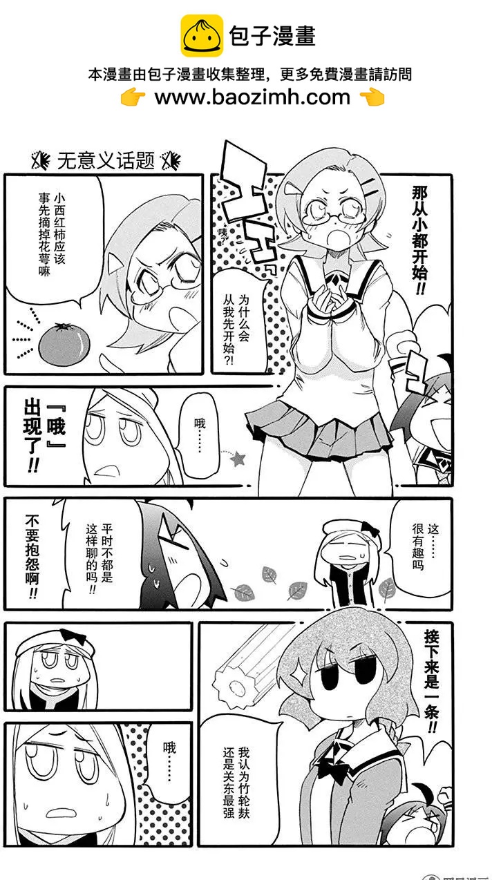 《嬉皮笑园》第186回 说话不用交税 第2页