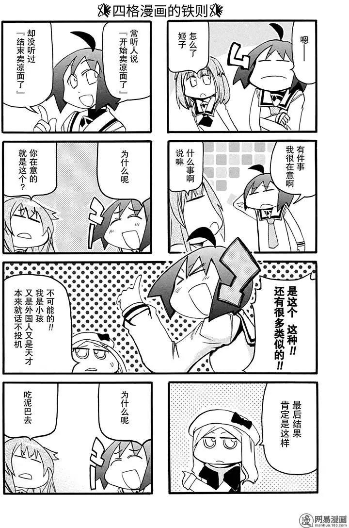 《嬉皮笑园》第186回 说话不用交税 第3页