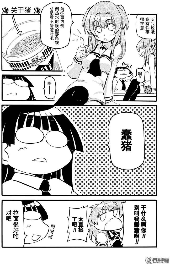 《嬉皮笑园》第186回 说话不用交税 第4页