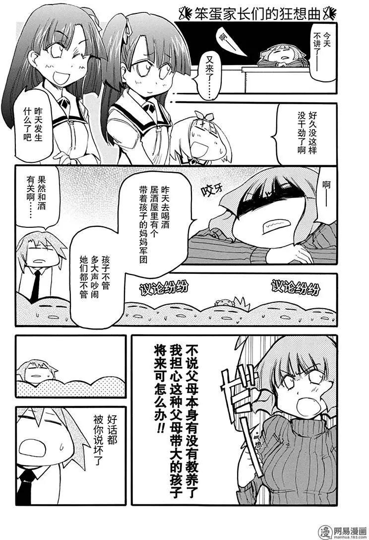 《嬉皮笑园》第186回 说话不用交税 第5页