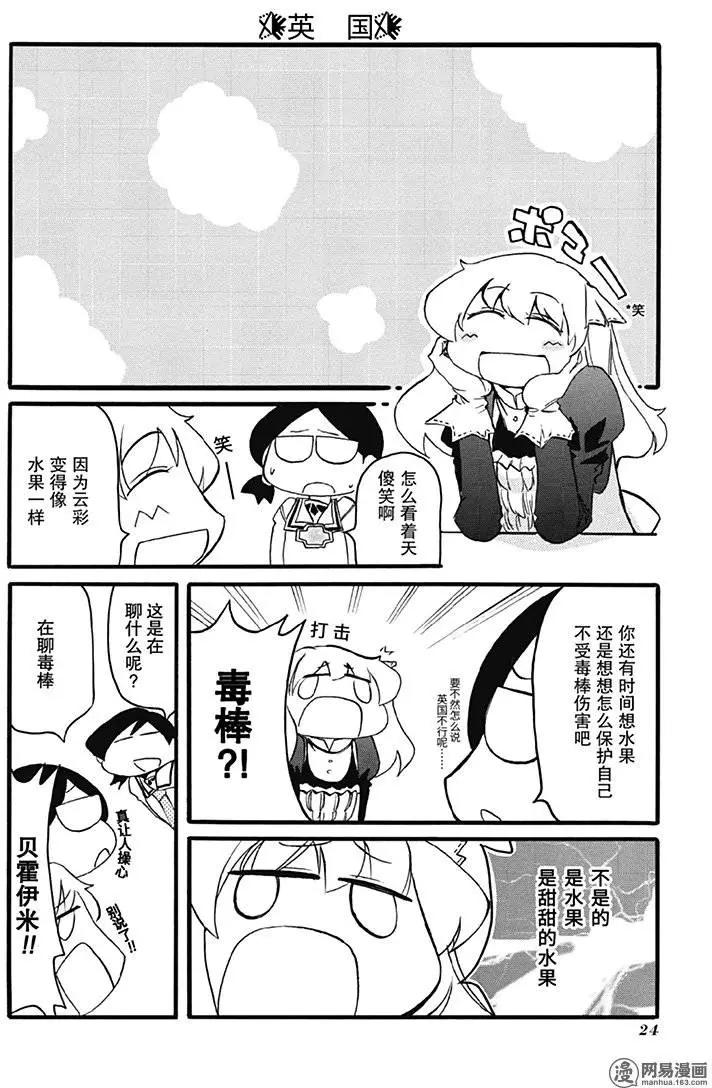《嬉皮笑园》第186回 说话不用交税 第6页