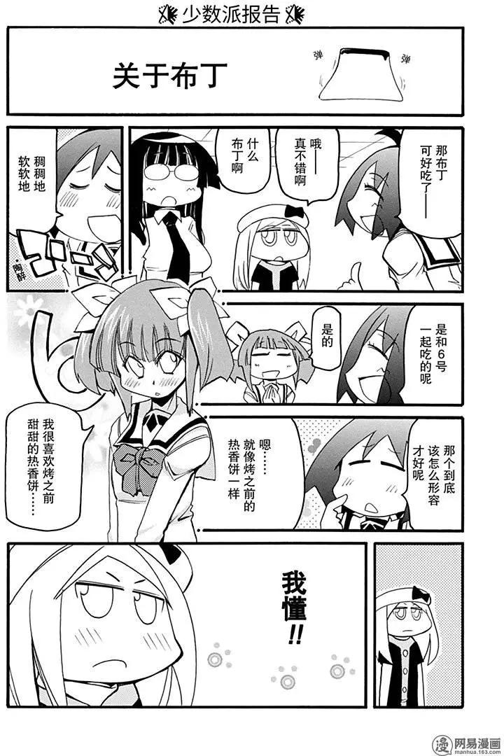 《嬉皮笑园》第186回 说话不用交税 第7页