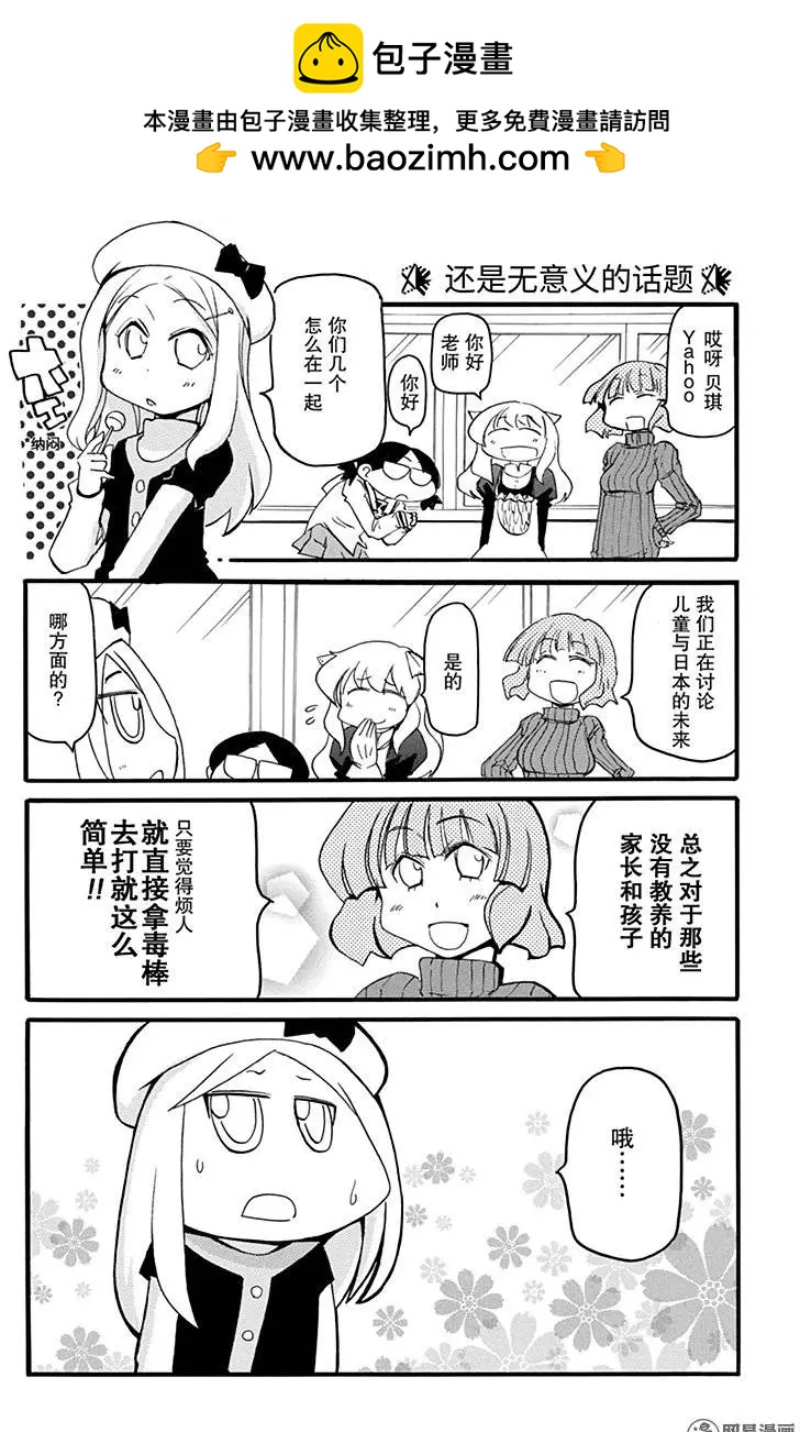 《嬉皮笑园》第186回 说话不用交税 第8页